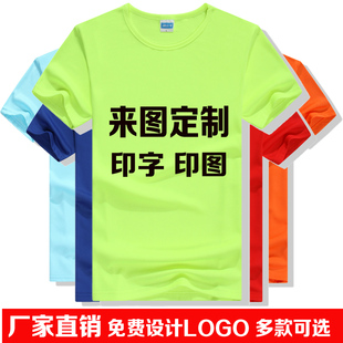 Diy圆领短袖 毕业班服 广告衫 速干t恤定制工作服印字logo纯棉文化衫