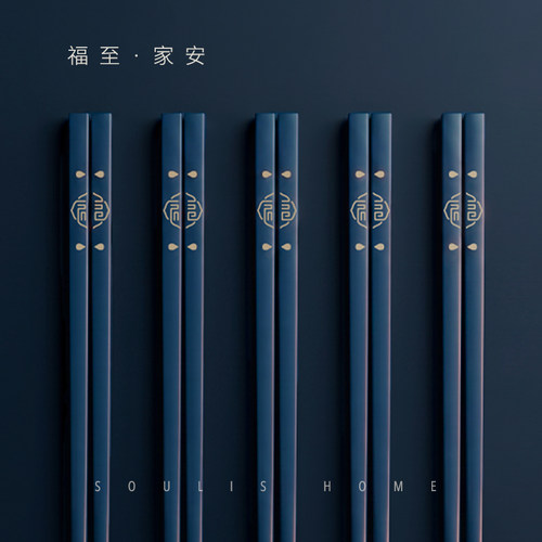 Soulis【福至家安】高档合金筷