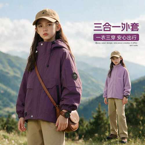 专柜品牌女童三合一冲锋衣外套春秋款可拆卸户外中大儿童运动秋季