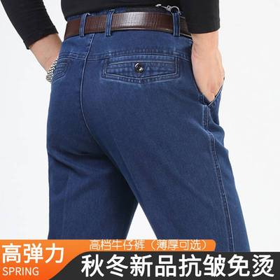 商场品牌秋冬厚款牛仔裤男中老年男士宽松直筒高腰深档高弹力商务