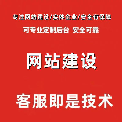 网站建设网页设计与制作企业商城模板一条龙公司网站搭建开发定制