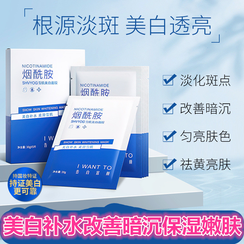 美白补水面膜祛斑保湿提亮肤色去黄去雀斑淡化色斑淡斑收亮肤色女
