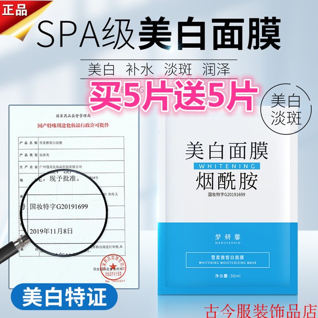 美白去痘印面膜装烟酰胺美白淡斑保湿补水修护天蚕丝面膜女男可用