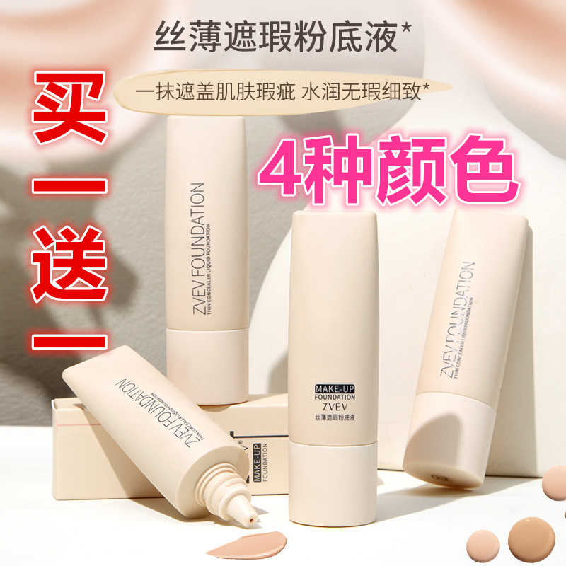 bb霜美白丝薄遮瑕粉底液防水持久不脱妆保湿控油遮瑕bb霜轻薄自然