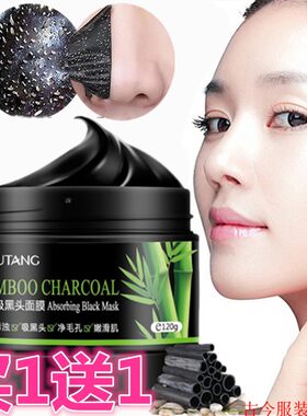 竹炭撕拉式去黑头面膜嫩白吸黑头螨虫粉刺收缩毛孔补水鼻膜女男用