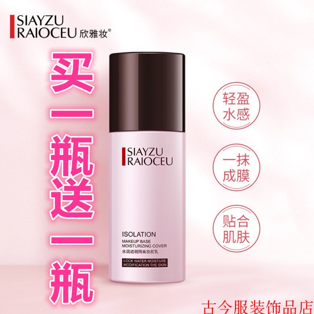 BB霜妆前乳轻薄隔离女隐形毛孔控油持久遮瑕打底补水保湿提亮肤色