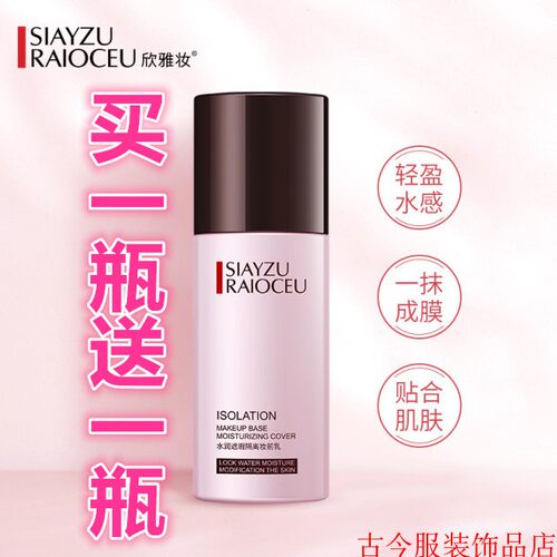 BB霜妆前乳轻薄隔离女隐形毛孔控油持久遮瑕打底补水保湿提亮肤色
