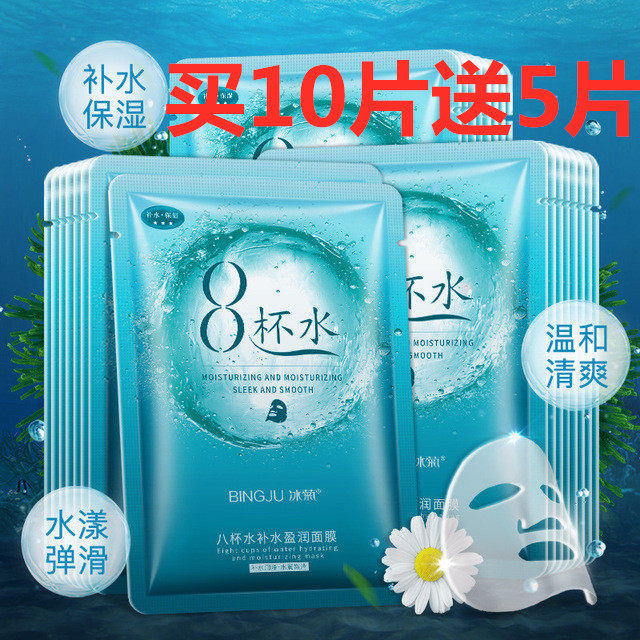 美白补水盈润面膜8杯水保湿滋润锁水玻尿酸控油收缩毛孔女男用