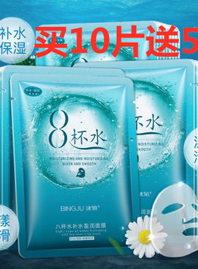 八杯水嫩白保湿护肤品学生面膜