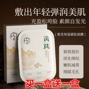 保湿面膜祛黄气保湿滋润提亮肤色滋润补水紧致淡纹抗皱抗衰老女男