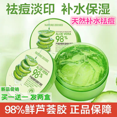 补水保湿芦荟胶补水保湿祛痘淡化痘印晒后修复完美旗舰凝胶正品