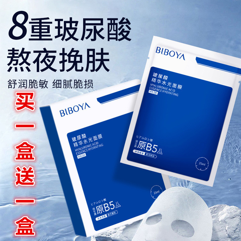 玻尿酸补水面膜嫩白保湿提亮肤色祛黄气暗沉护肤舒缓修护晒女男用