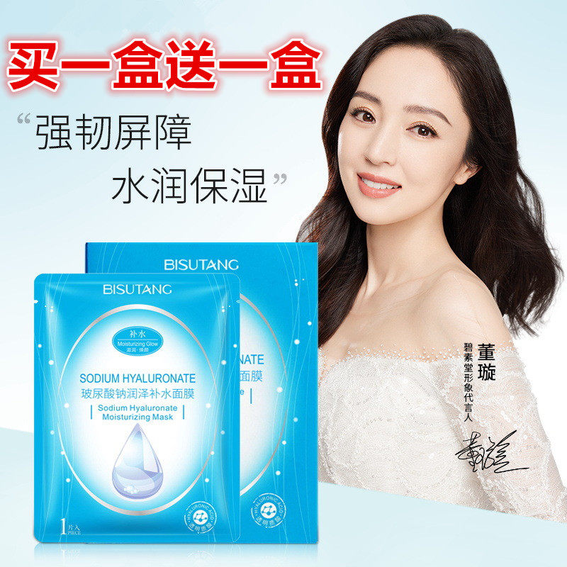 补水保湿面膜嫩白护肤玻尿酸滋润收缩毛孔抗皱去黄提亮肤色嫩肤女