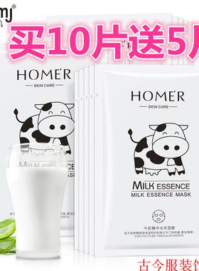 牛奶精华孕妇温和嫩肤面膜