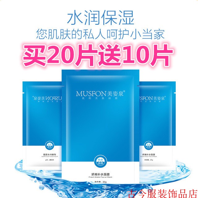 补水面膜娇嫩蚕丝精华面膜 水润亮泽锁水保湿 修复水嫩精华面膜