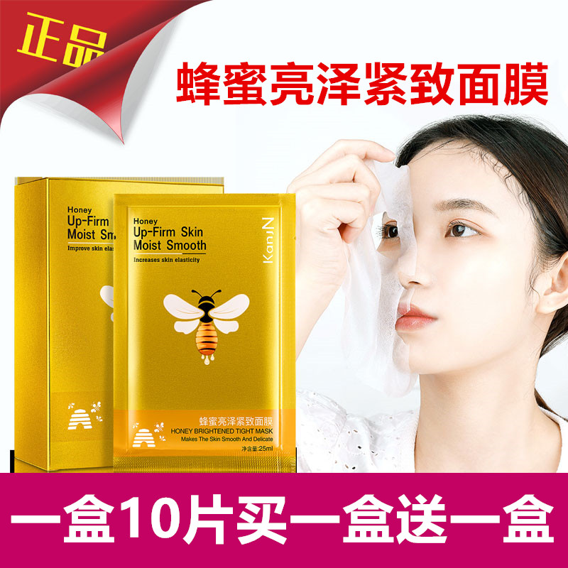 补水面膜保湿蜂蜜面膜收缩毛孔紧致补水保湿滋润提亮肤色贴片式