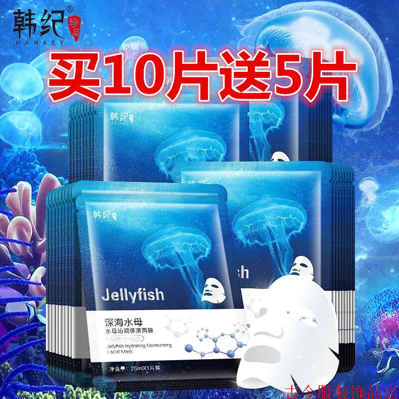 美白面膜深海水母沁润保湿补水修复体亮护肤品面膜遮瑕B B 霜粉笔
