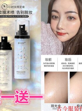 李佳琦推荐防水定妆水喷雾女持久快速控油星闪银河流沙高光散粉