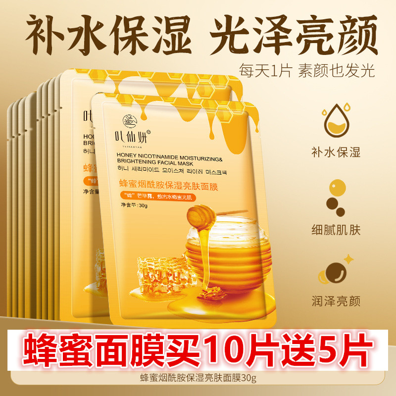 蜂蜜面膜补水保湿面膜护肤嫩白蜂蜜植物护理提亮肤色女滋润面膜男