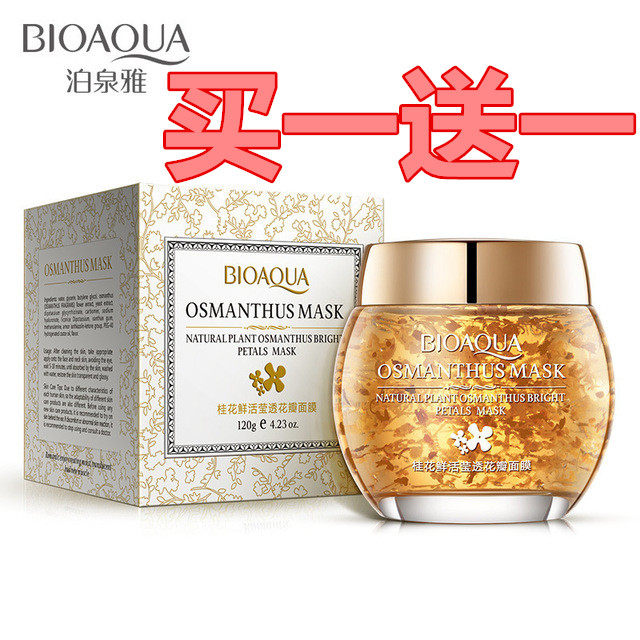 买1送1泊泉雅桂花鲜活莹透花瓣 睡眠面膜 滋润补水保湿免洗面膜