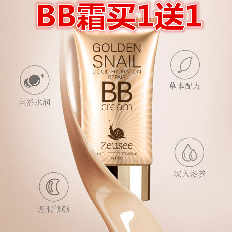蜗牛原液无暇水嫩裸妆bb霜提亮遮瑕防水持久保湿遮瑕素颜霜隔离女