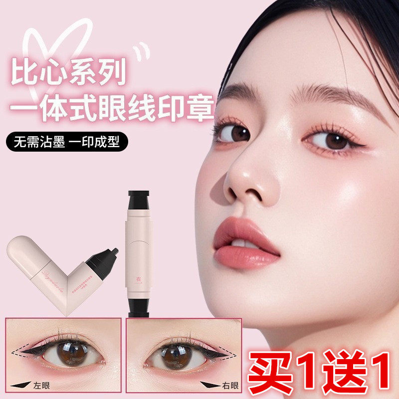 眼线笔持久持色体式眼线印章精准勾勒眼线眉笔眼线笔便携式眼线液
