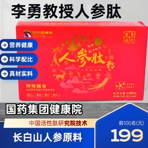 国药人参肽16袋每盒国药集团李勇教授冠名升级版 防伪可查