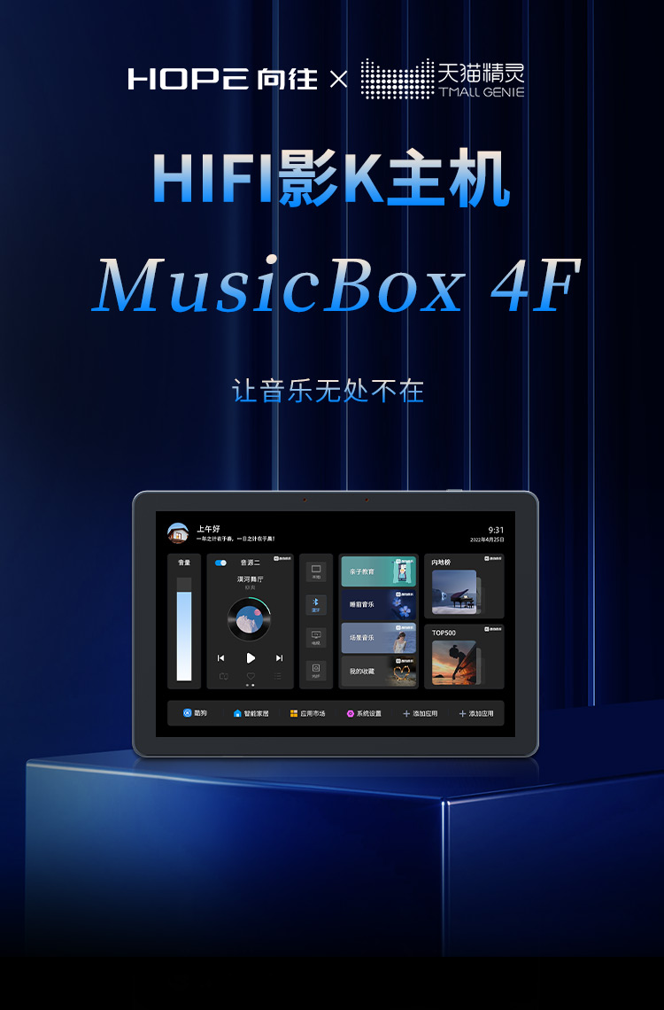 向往背景音乐主机box 4f控制器适用天猫精灵智能家居音响系统米家