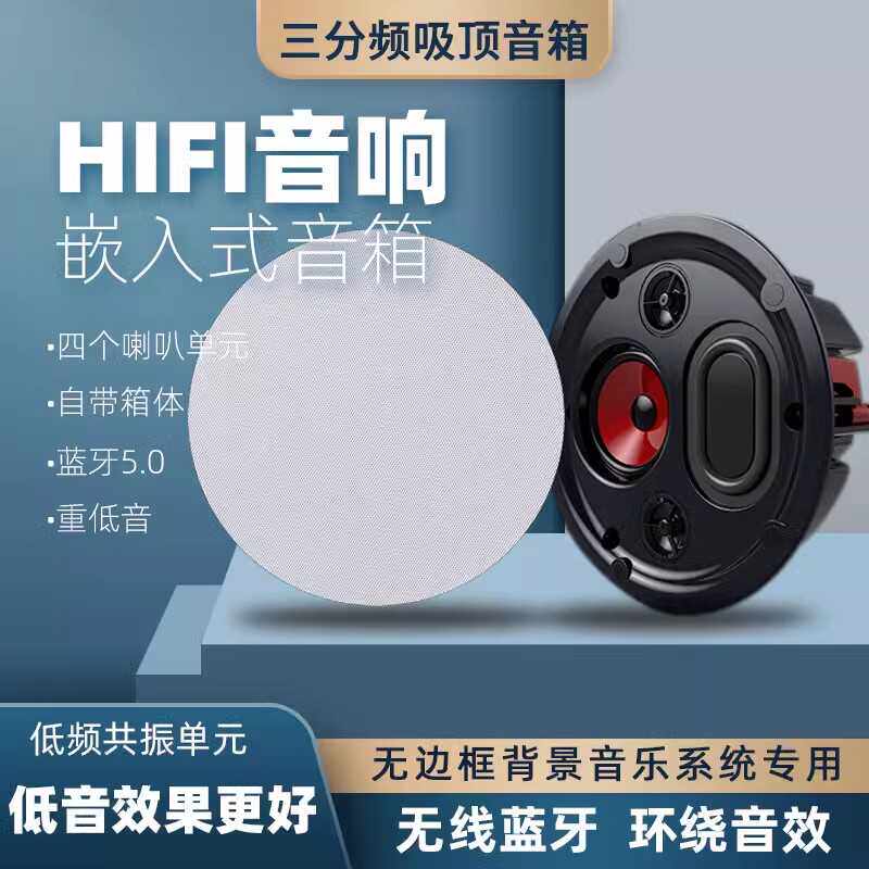 超薄蓝牙吸顶音箱家庭背景音乐系统音响卫生间防潮立体声无线喇叭