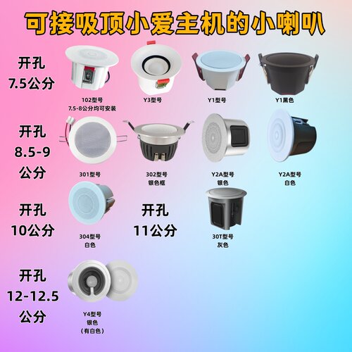 支持小爱同学接吸顶音箱7.5开孔