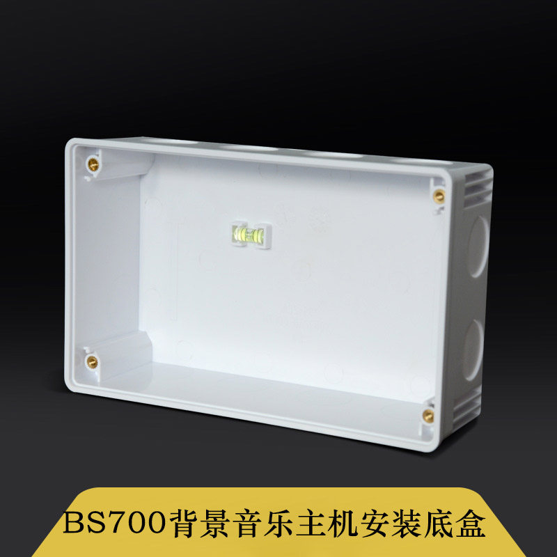 适用于松下智能BS700海尔e10s背景音乐主机套装底盒预埋盒用暗盒