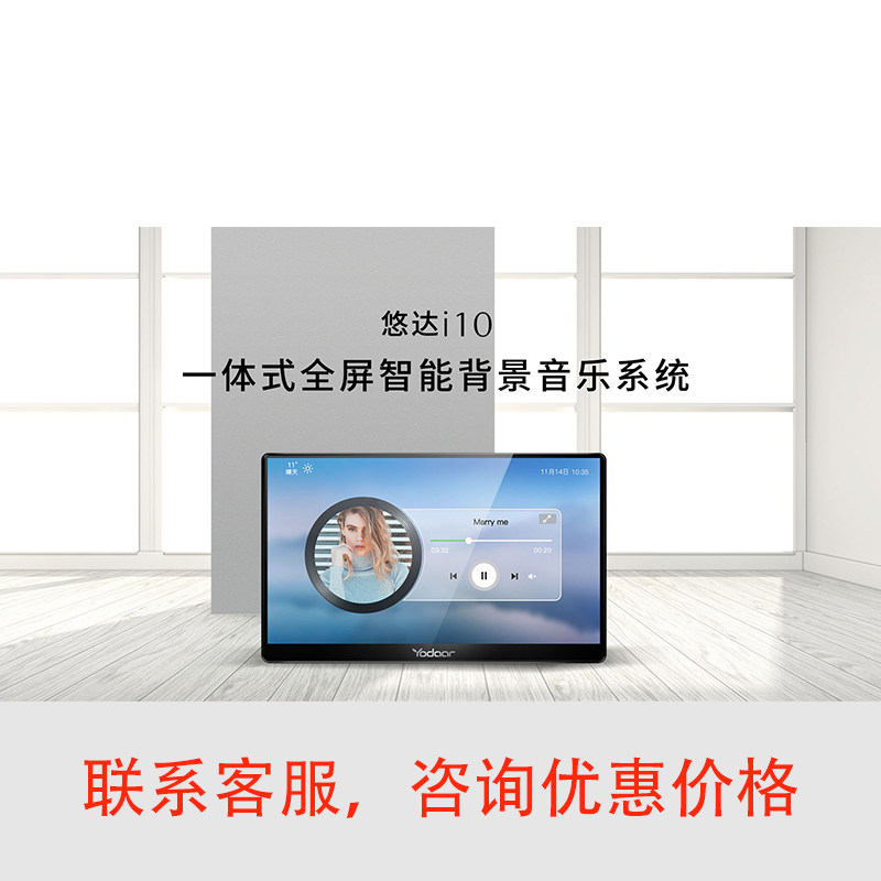 yodaar悠达i10大屏10寸双分区家庭背景音乐主机系统套装