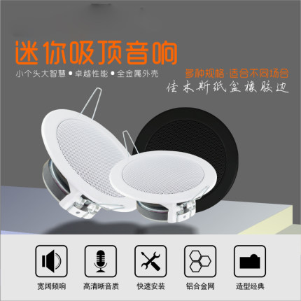 2寸3寸无线蓝牙黑色吸顶喇叭背景音乐天花音响吊顶音箱小尺寸迷你
