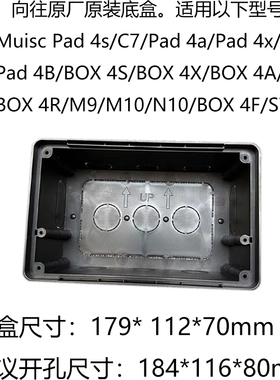 c11向往c10底盒c100暗盒预埋盒n9 4a背景4x音乐主机c7 pad 4s box