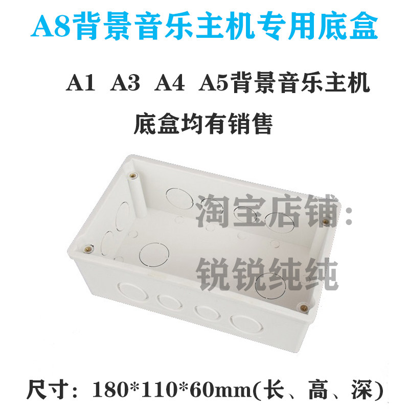 适用先科a8家庭背景音乐 x7主机b7底盒a5控制器D7暗盒a3预埋盒D8怎么看?