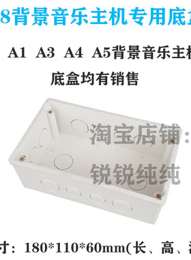 适用先科a8家庭背景音乐 x7主机b7底盒a5控制器D7暗盒a3预埋盒D8