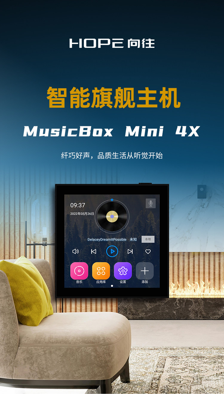 向往mini 4x家庭背景音乐主机可接米家智能app吸顶音响控制器套装