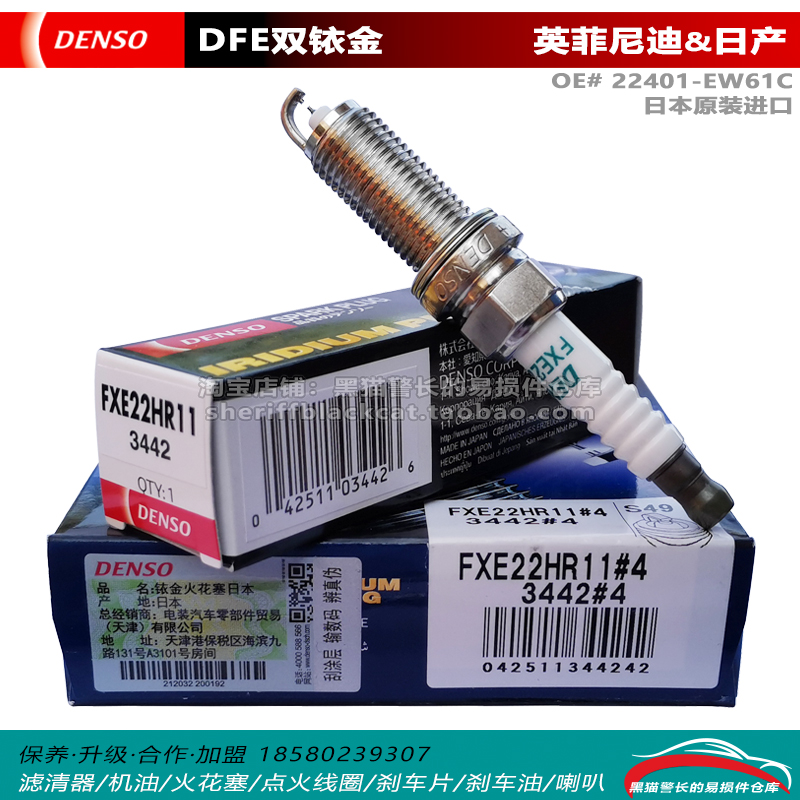 Denso双铱金火花塞 FXE22HR11 22401EW61C 适用英菲尼迪VQ25VQ35 汽车零部件/养护/美容/维保 火花塞 原图主图