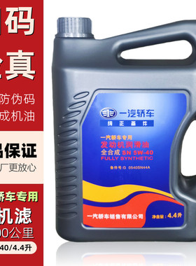 适配奔腾B30X40B50B70X80T77T33T55原厂全合成发动机油汽油润滑油