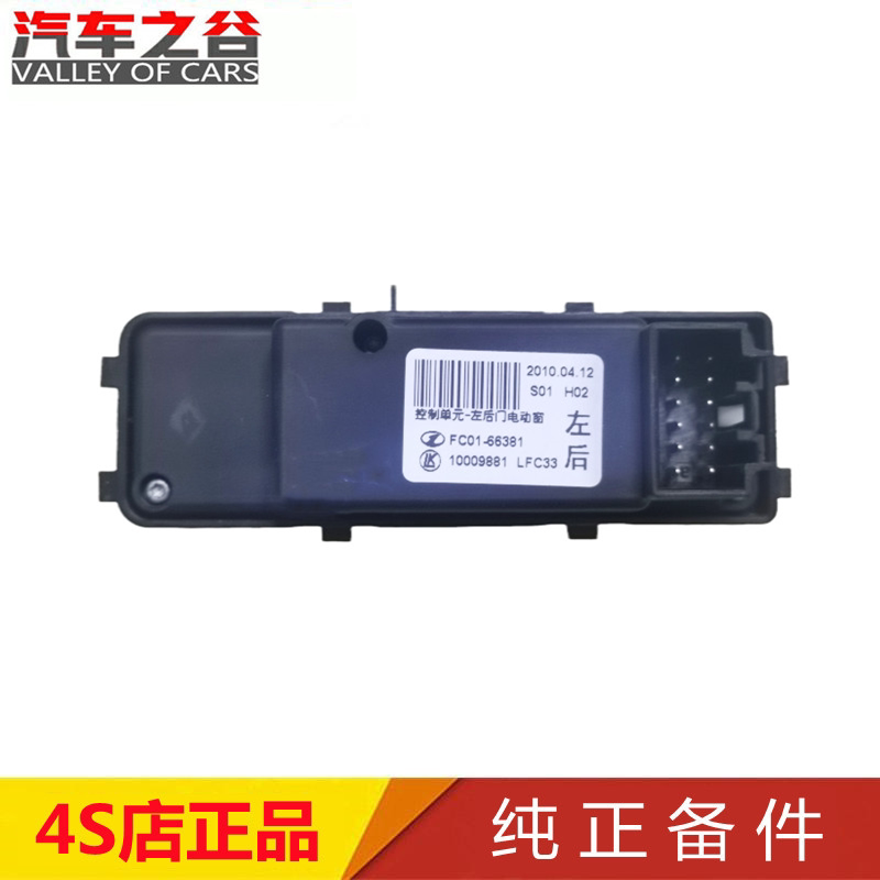 适配奔腾b70电动车窗控制单元 玻璃开关升降器控制器升降开关模块