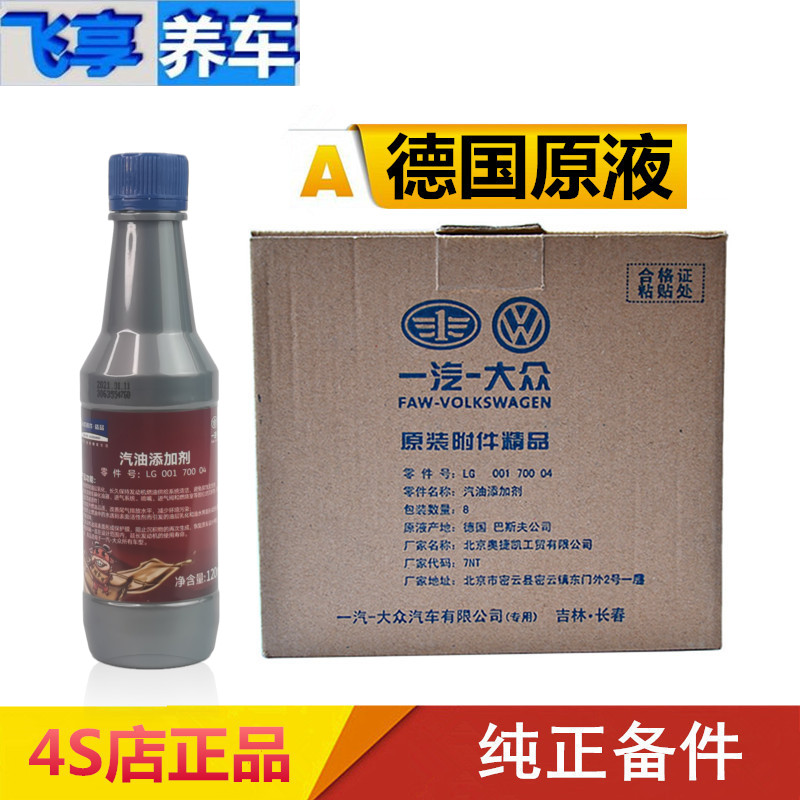 适配大众速腾宝来迈腾奥迪G17巴斯夫汽油添加剂汽车燃油宝除积碳