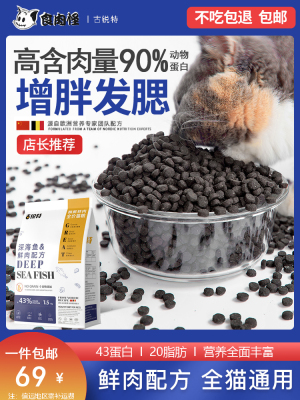 食肉怪全价高蛋白鲜肉长毛布偶鱼油无谷猫粮增肥营养成幼发腮通用