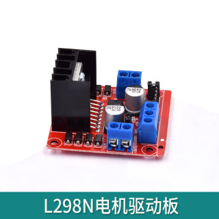 L298N电机驱动板模块直流马达步进电机智能小车机器人适用arduino