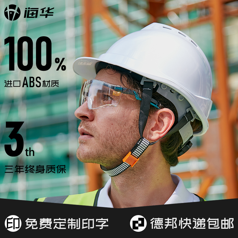 海华安全帽工地专业电力工程头盔