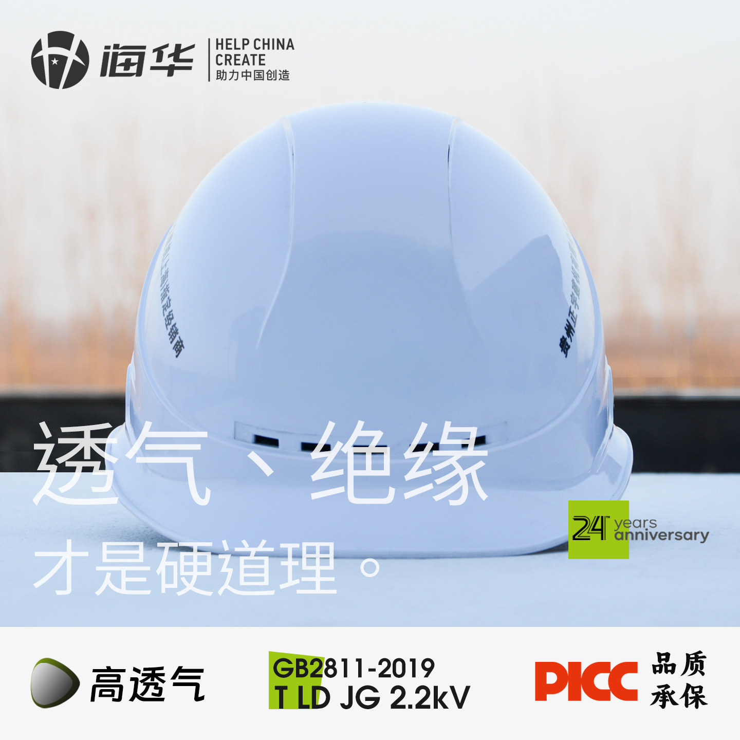 海华A3安全帽工地新国标定制印字夏季防晒头盔施工高级安全帽JG