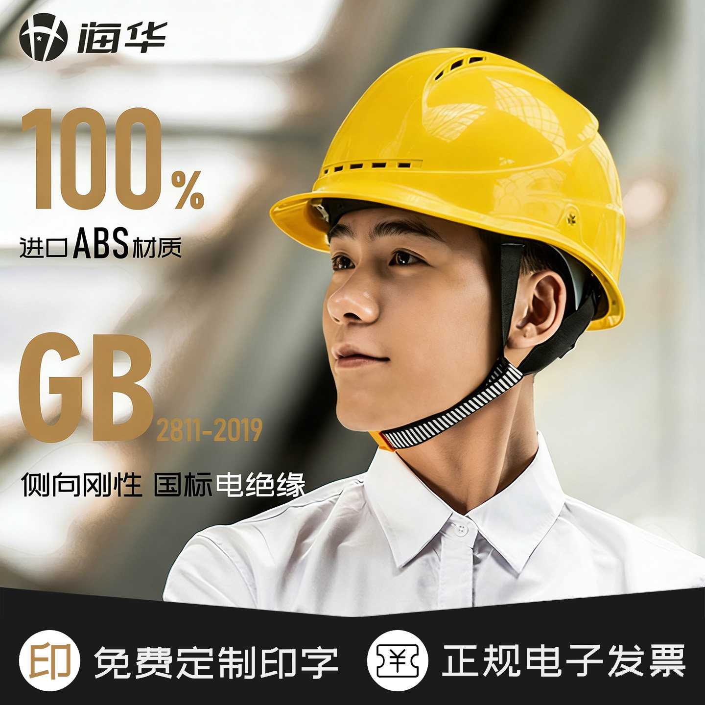 海华国标A3安全帽男国网工地头盔中国建筑劳保黄色工程安全帽印字