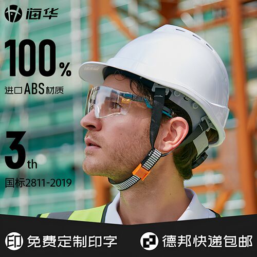 海华安全帽工地专业电力工程头盔