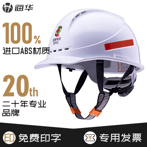海华ABS安全帽免费印字