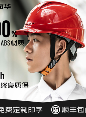 海华安全帽工地国标透气工作施工电力工程建筑劳保认证3c头盔abs