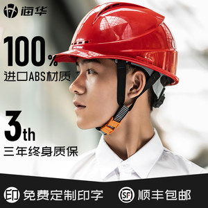 海华安全帽头盔印字3顶可发顺丰
